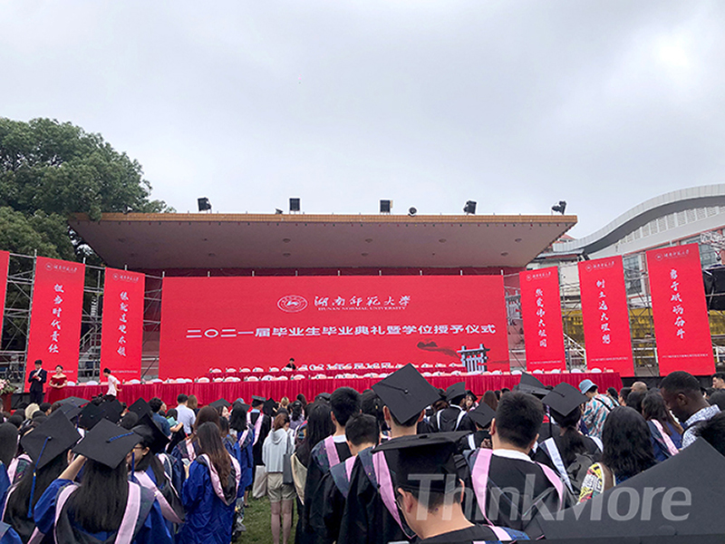 湖南師範大學(xué)2021屆畢業典禮